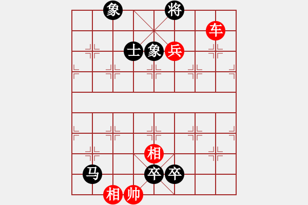 象棋棋譜圖片：象棋實(shí)用殘局第三集：雙車兵類(01) - 步數(shù)：18 