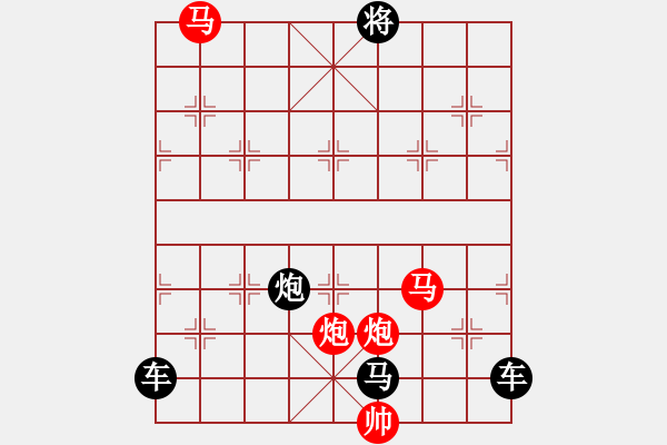 象棋棋譜圖片：《雅韻齋》26只動(dòng)雙馬【 執(zhí) 抶 】 秦 臻 擬局 - 步數(shù)：0 