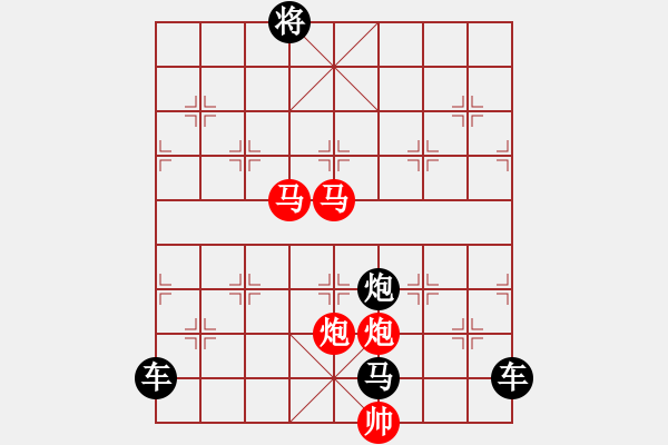 象棋棋譜圖片：《雅韻齋》26只動(dòng)雙馬【 執(zhí) 抶 】 秦 臻 擬局 - 步數(shù)：20 