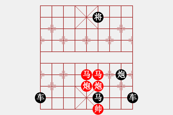 象棋棋譜圖片：《雅韻齋》26只動(dòng)雙馬【 執(zhí) 抶 】 秦 臻 擬局 - 步數(shù)：51 