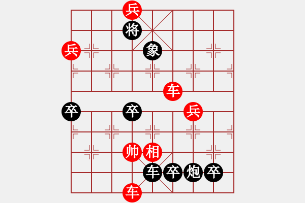 象棋棋譜圖片：夜深扣門兵卒至（暫名） - 步數(shù)：10 