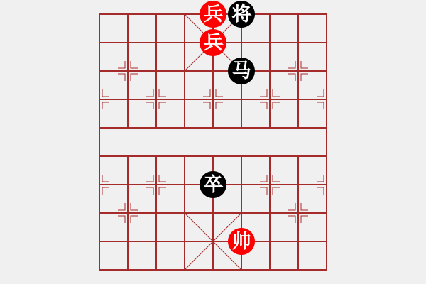 象棋棋譜圖片：實(shí)用排局02--雙兵巧勝馬卒象 - 步數(shù)：25 