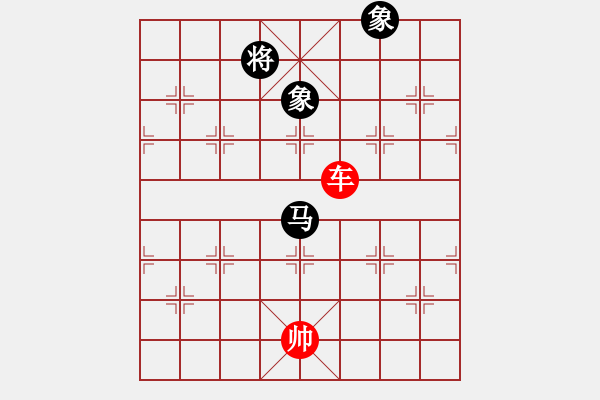 象棋棋譜圖片：一車巧勝馬雙象（一） - 步數(shù)：10 