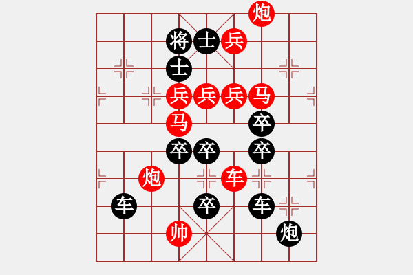 象棋棋譜圖片：☆《雅韻齋》☆【返璞歸真】☆　　秦 臻 擬局 - 步數(shù)：0 