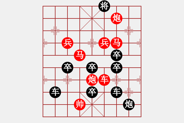 象棋棋譜圖片：☆《雅韻齋》☆【返璞歸真】☆　　秦 臻 擬局 - 步數(shù)：20 