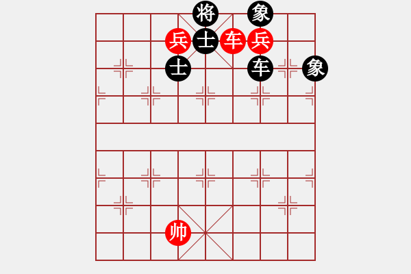 象棋棋譜圖片：第199局 車雙兵難勝車士象全 - 步數(shù)：10 