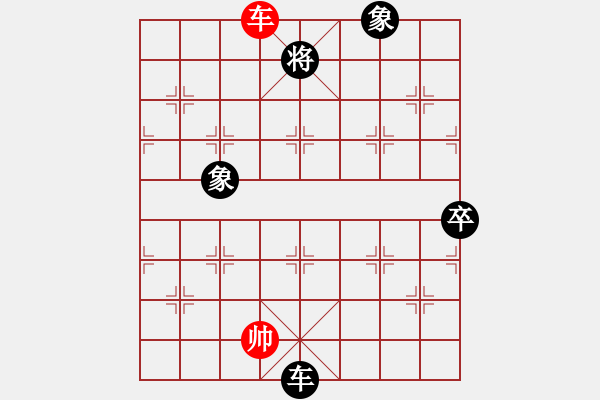 象棋棋譜圖片：中炮應(yīng)過宮炮（黑勝） - 步數(shù)：120 