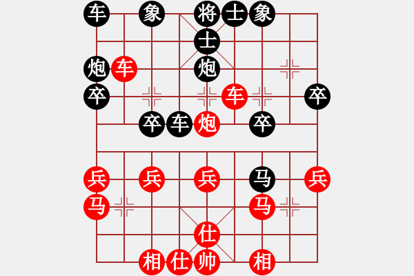 象棋棋譜圖片：中炮應(yīng)過宮炮（黑勝） - 步數(shù)：30 