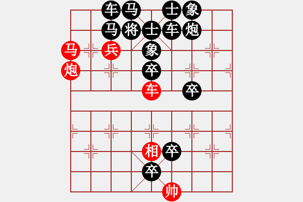 象棋棋譜圖片：【天天象棋每日殘局】2022-05-20小兵兵改擬局 - 步數(shù)：0 