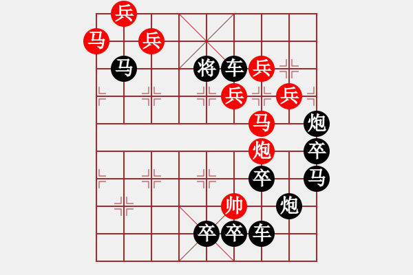 象棋棋譜圖片：《雅韻齋》【 星月同輝 】 秦 臻 擬局 - 步數(shù)：0 