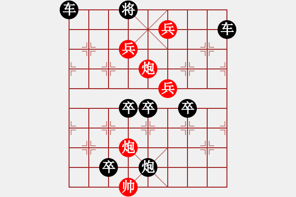 象棋棋譜圖片：【無斜兵種】移商換羽03-52（湖艓 擬局）連將勝 - 步數(shù)：100 