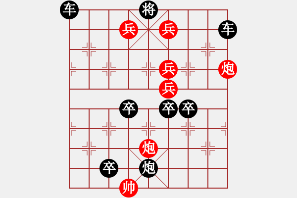 象棋棋譜圖片：【無斜兵種】移商換羽03-52（湖艓 擬局）連將勝 - 步數(shù)：80 