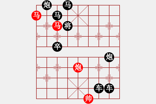 象棋棋譜圖片：《雅韻齋》【 三陽開泰 】 秦 臻 擬局 - 步數(shù)：0 