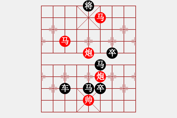 象棋棋譜圖片：【中國(guó)象棋排局欣賞】慶祝中華人民共和國(guó)成立七十周年·七十 - 步數(shù)：30 