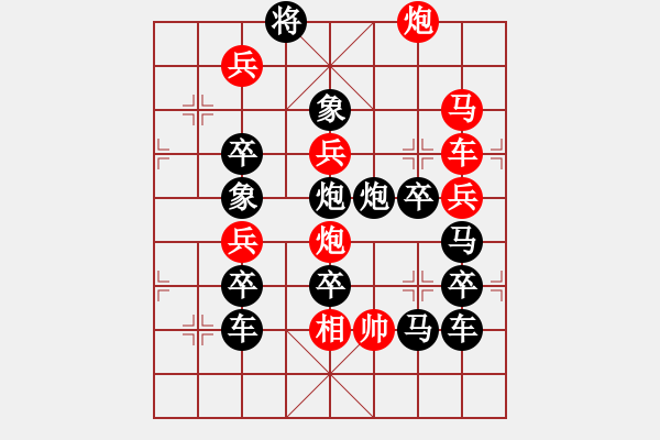 象棋棋譜圖片：【雅韻齋】 《 伯歌季舞 》秦 臻 擬局 - 步數(shù)：10 