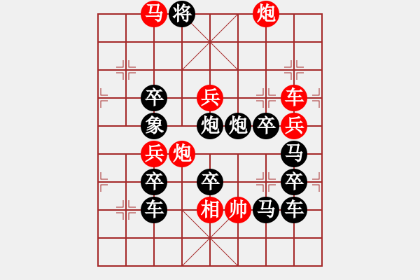 象棋棋譜圖片：【雅韻齋】 《 伯歌季舞 》秦 臻 擬局 - 步數(shù)：20 