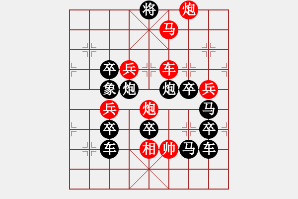 象棋棋譜圖片：【雅韻齋】 《 伯歌季舞 》秦 臻 擬局 - 步數(shù)：40 