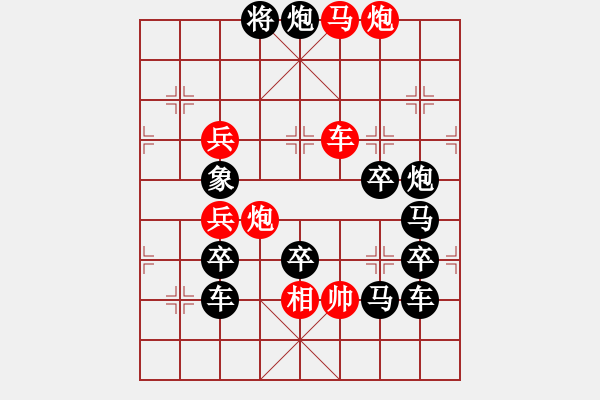 象棋棋譜圖片：【雅韻齋】 《 伯歌季舞 》秦 臻 擬局 - 步數(shù)：50 