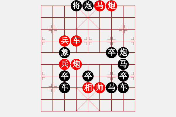 象棋棋譜圖片：【雅韻齋】 《 伯歌季舞 》秦 臻 擬局 - 步數(shù)：51 