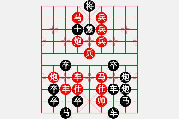 象棋棋譜圖片：【字形】三陽開泰01-30（時(shí)鑫 試擬）連將勝 - 步數(shù)：0 