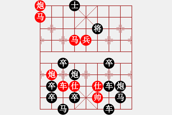 象棋棋譜圖片：【字形】三陽開泰01-30（時(shí)鑫 試擬）連將勝 - 步數(shù)：50 