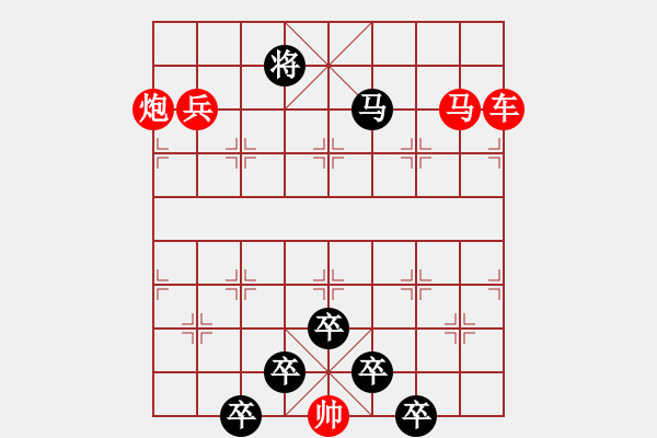 象棋棋譜圖片：《雅韻齋》【 歡慶八一 】 秦 臻 擬局 - 步數(shù)：10 