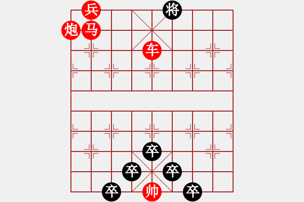 象棋棋譜圖片：《雅韻齋》【 歡慶八一 】 秦 臻 擬局 - 步數(shù)：40 