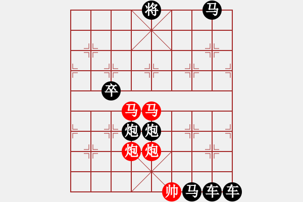 象棋棋譜圖片：【 琦 瑋——鳩占鵲巢 】—— 秦 臻 - 步數(shù)：0 