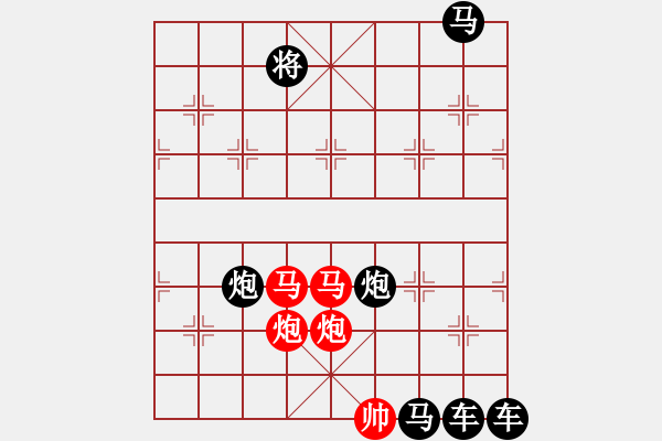 象棋棋譜圖片：【 琦 瑋——鳩占鵲巢 】—— 秦 臻 - 步數(shù)：43 