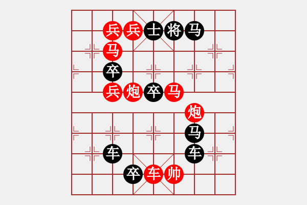 象棋棋譜圖片：”5“字型排局 紅先勝 - 步數(shù)：0 