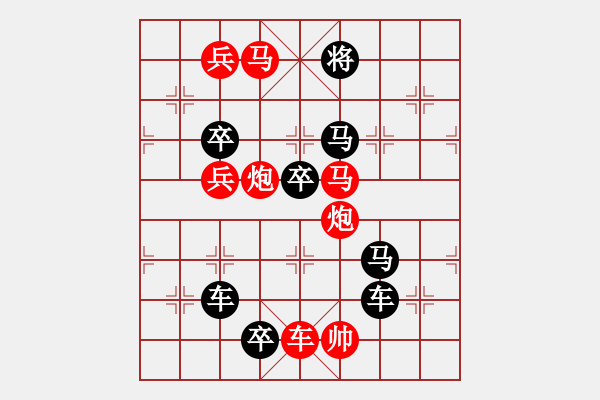 象棋棋譜圖片：”5“字型排局 紅先勝 - 步數(shù)：10 