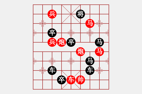 象棋棋譜圖片：”5“字型排局 紅先勝 - 步數(shù)：20 