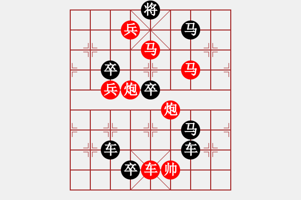 象棋棋譜圖片：”5“字型排局 紅先勝 - 步數(shù)：40 