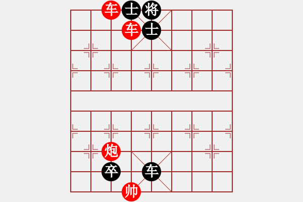 象棋棋譜圖片：雙車炮類(30) - 步數(shù)：0 