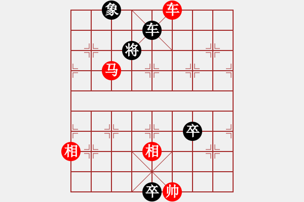 象棋棋譜圖片：象棋實(shí)用殘局第三集：車(chē)馬兵類(lèi)(23) - 步數(shù)：20 