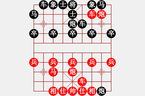 象棋棋譜圖片：橫才俊儒[紅] -VS- 上善若水[黑] - 步數(shù)：20 