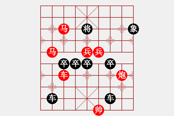 象棋棋譜圖片：《雅韻齋》【 夢 圓 】— 秦 臻 - 步數(shù)：0 