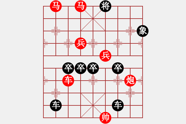 象棋棋譜圖片：《雅韻齋》【 夢 圓 】— 秦 臻 - 步數(shù)：10 