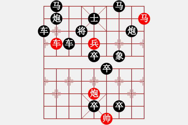 象棋棋譜圖片：【 帥 令 4 軍 】 秦 臻 擬局 - 步數(shù)：0 