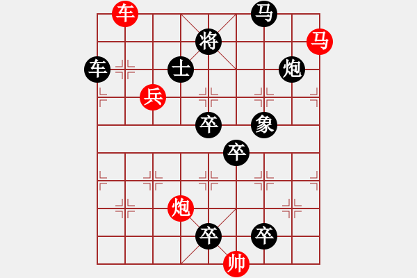 象棋棋譜圖片：【 帥 令 4 軍 】 秦 臻 擬局 - 步數(shù)：10 