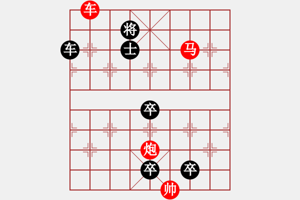 象棋棋譜圖片：【 帥 令 4 軍 】 秦 臻 擬局 - 步數(shù)：50 