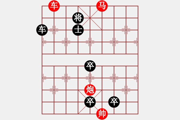 象棋棋譜圖片：【 帥 令 4 軍 】 秦 臻 擬局 - 步數(shù)：51 