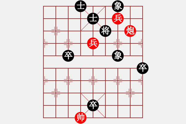 象棋棋譜圖片：第238局扭轉(zhuǎn)乾坤（紅先勝） - 步數(shù)：0 