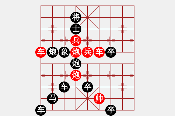 象棋棋譜圖片：《雅韻齋》【 大賢自合為九列 清風(fēng)可以流萬(wàn)年 】☆ 秦 臻 擬局 - 步數(shù)：0 