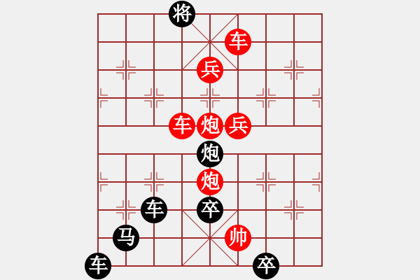 象棋棋譜圖片：《雅韻齋》【 大賢自合為九列 清風(fēng)可以流萬(wàn)年 】☆ 秦 臻 擬局 - 步數(shù)：49 