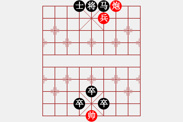 象棋棋譜圖片：57.聯(lián)合兵種殺法-車兵炮1 - 步數(shù)：5 