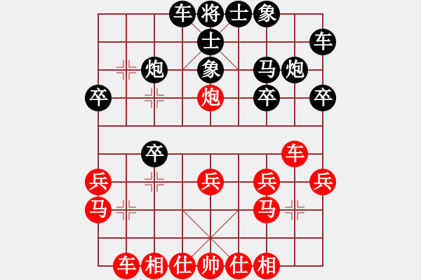 象棋棋譜圖片：〆000in隨◇風(fēng)去[1512974521] -VS- 榮幸[136826543] - 步數(shù)：20 