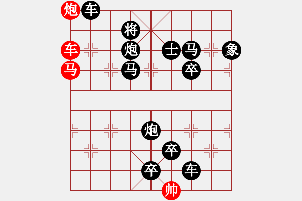 象棋棋譜圖片：《雅韻齋》【 三陽開泰 】 秦 臻 擬局 - 步數(shù)：0 