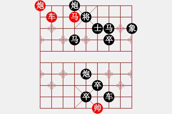 象棋棋譜圖片：《雅韻齋》【 三陽開泰 】 秦 臻 擬局 - 步數(shù)：10 