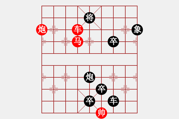 象棋棋譜圖片：《雅韻齋》【 三陽開泰 】 秦 臻 擬局 - 步數(shù)：30 